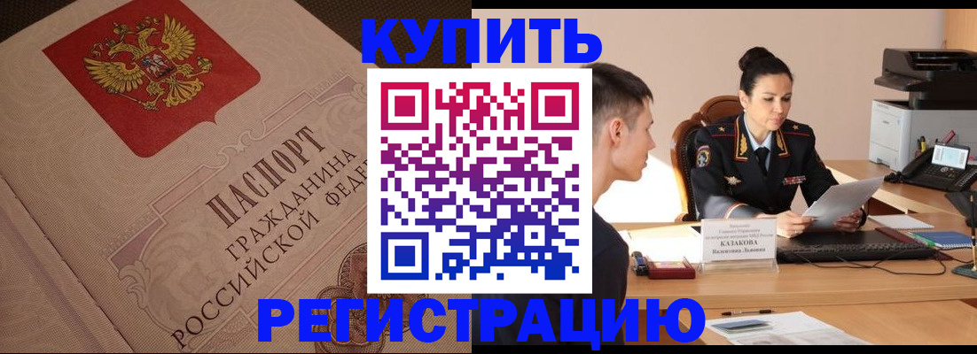 регистрация в Донецке